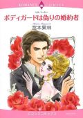 fake fiance manga cover